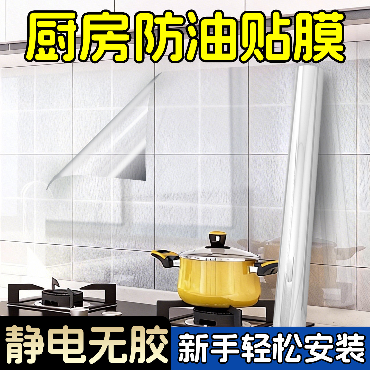 透明厨房防油贴纸耐高温瓷砖墙贴灶台防水防油自粘油烟机橱柜壁纸,淘宝优惠券,粉丝福利购,淘宝优惠卷