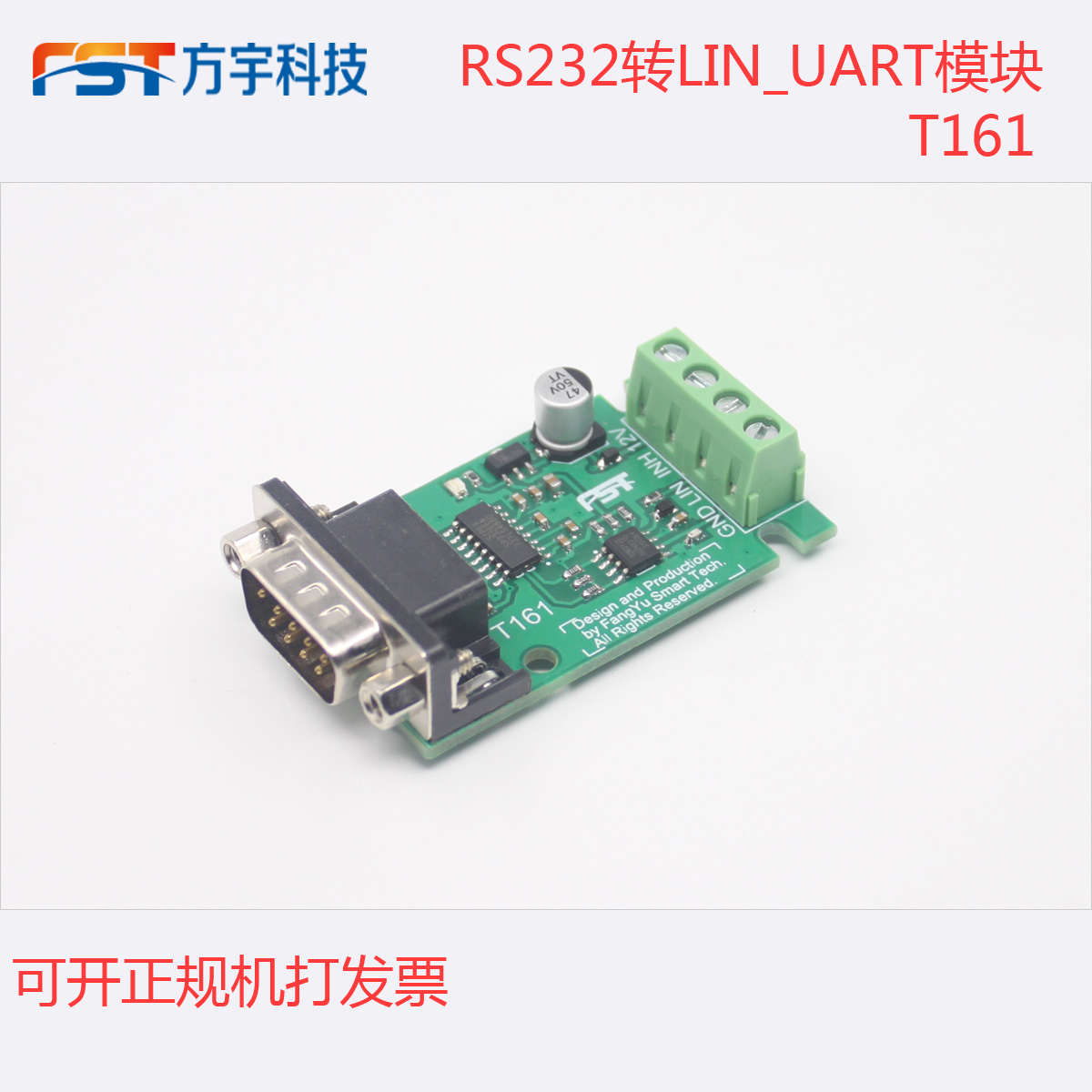 RS232转LIN总线模块/汽车总线K_LINE总线/DB9公头母头/数据分析仪 - 图3