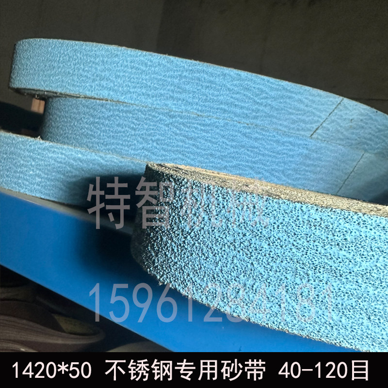 1420*50砂带金属打磨抛光带不锈钢砂带打磨抛光机配件打砂光带,淘宝优惠券,粉丝福利购,淘宝优惠卷