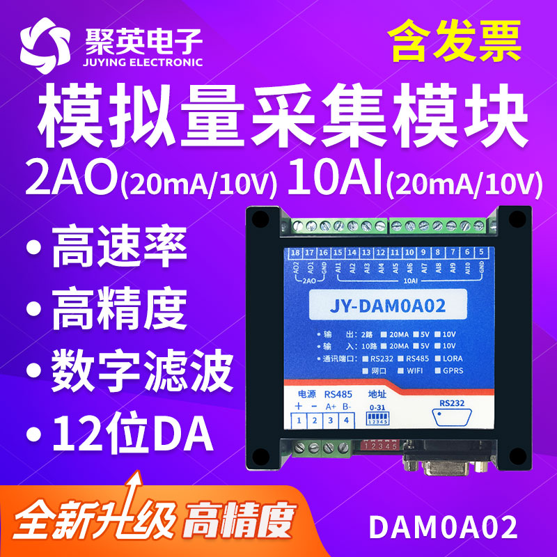 4/6/8路模拟量采集输入RS232+隔离485串口继电器控制模块DAM0A02 - 图0