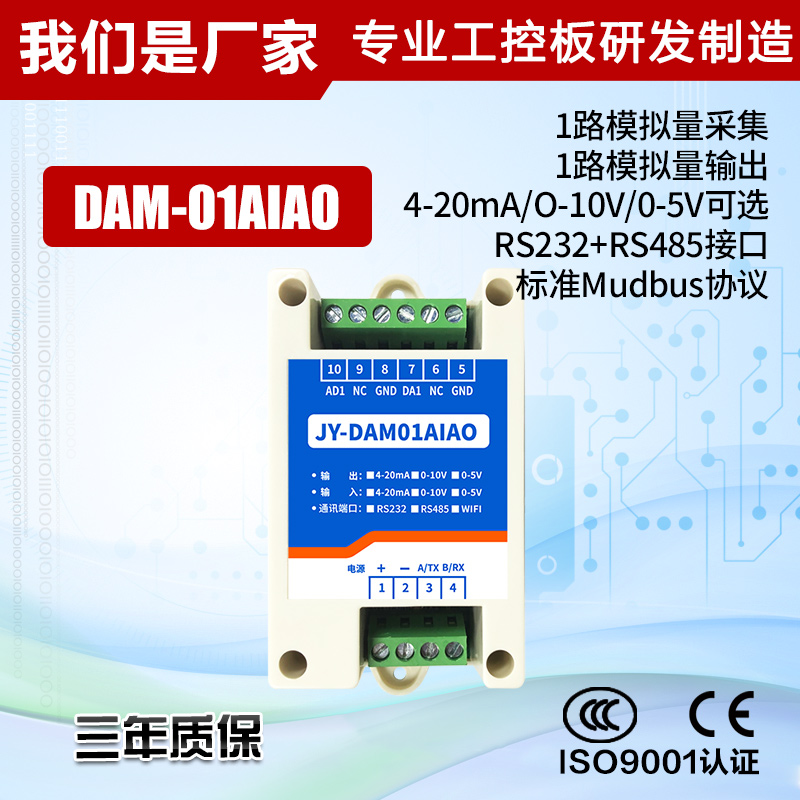 DAM01AIAO聚英1路4-20mA电压电流模拟量采集输入输出模块232/485 - 图1