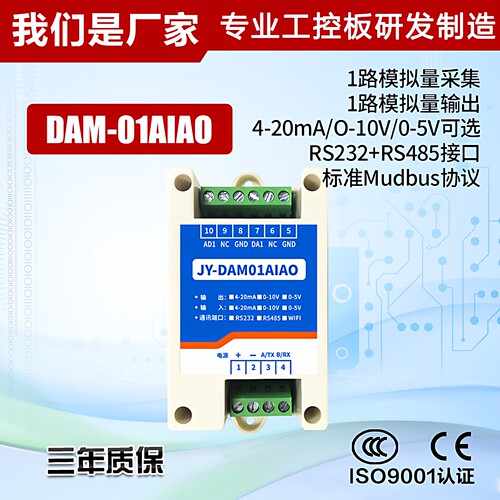 1路模拟量采集输入输出模块 RS232/RS485 Modbus协议 DAM01AIAO - 图1