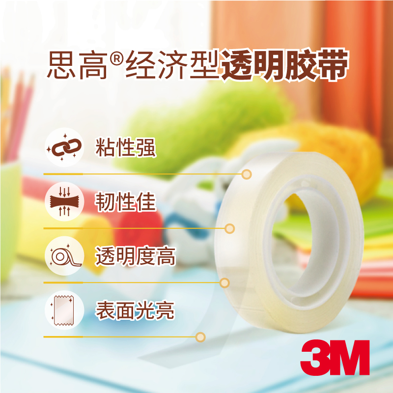 3M Scotch思高500透明胶带高效强力文具胶带12mm小胶纸18mm财务用 - 图0