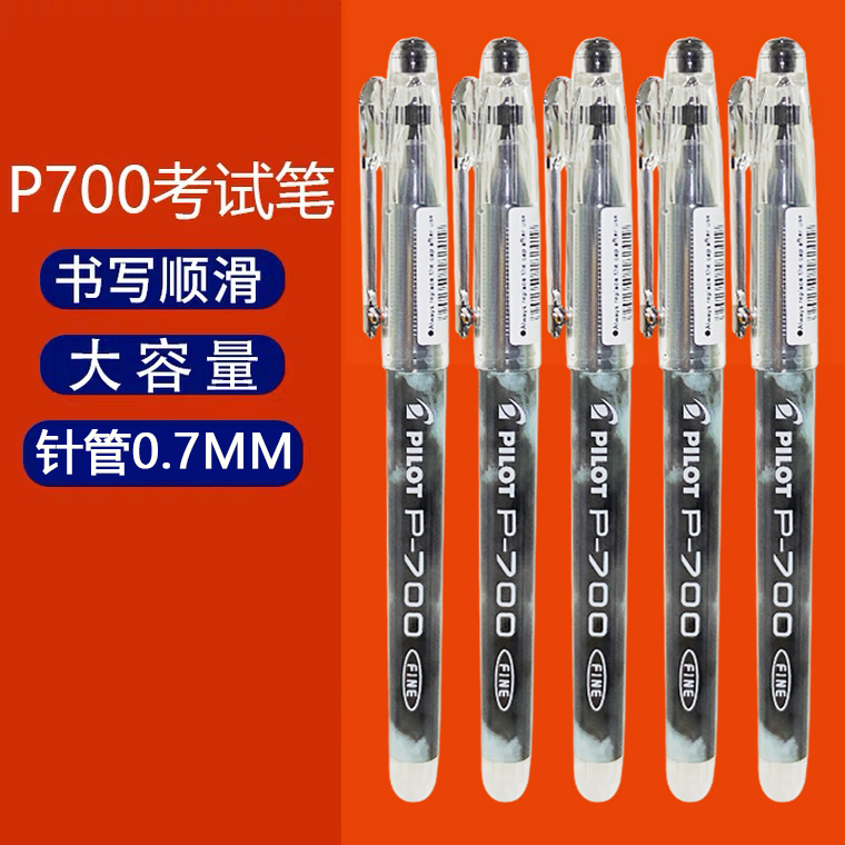 日本百乐笔pilot中性笔BL-P70 P700针管学生考试水笔黑蓝红0.7mm - 图0