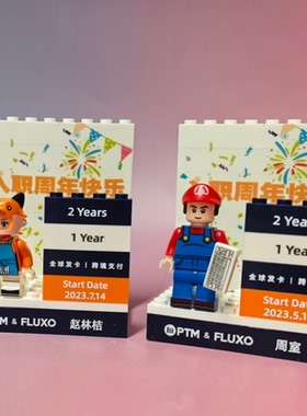 乐高积木公司企业员工入职离职周年礼物定制团队活动纪念日礼品