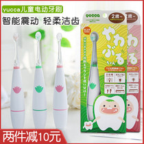 Japan YUCCCA Early Childhood Sound Wave Electric Toothbrush Children Growth Electric Toothbrushes 0-15 Year Old Baby With Brush