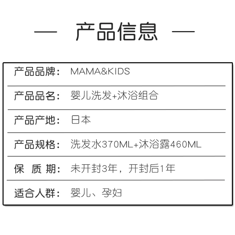 日本mamakids无添加弱酸性宝宝新生儿洗发水沐浴露泡泡洗护组合-图0