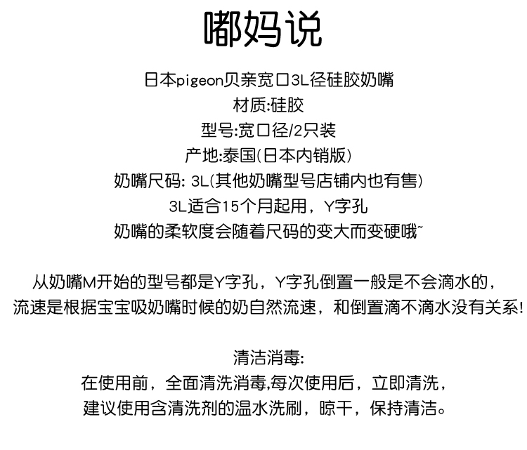 现货 日本本土贝亲宽口径奶嘴母乳实感柔软3L号2个装15个月以上