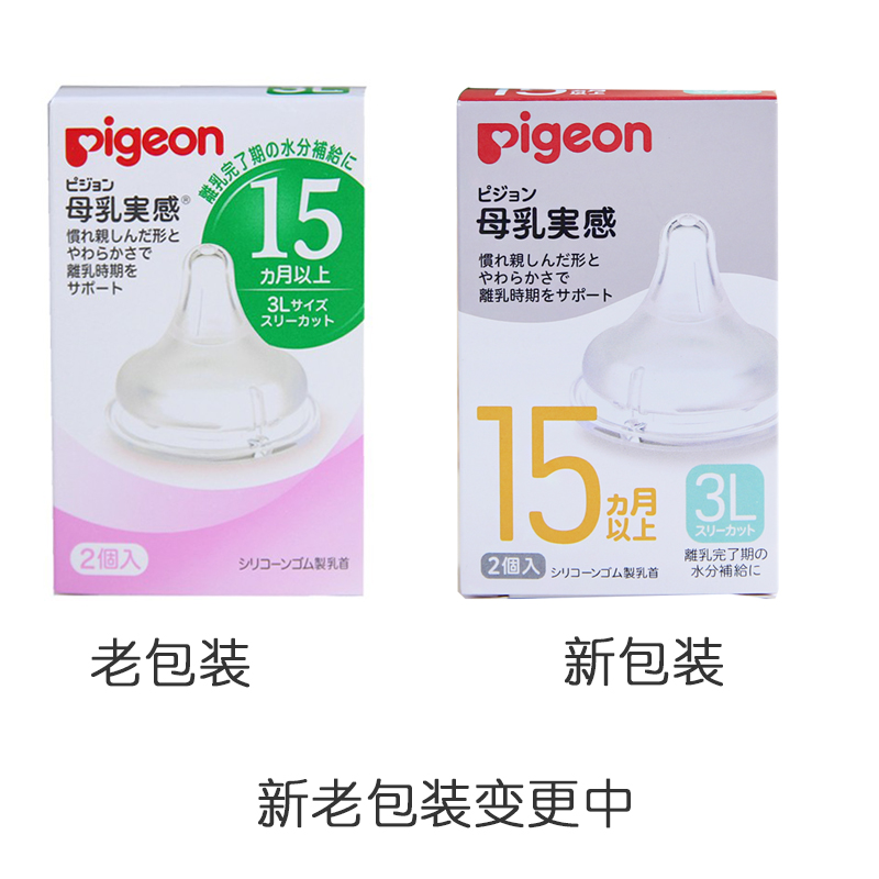 现货 日本本土贝亲宽口径奶嘴母乳实感柔软3L号2个装15个月以上