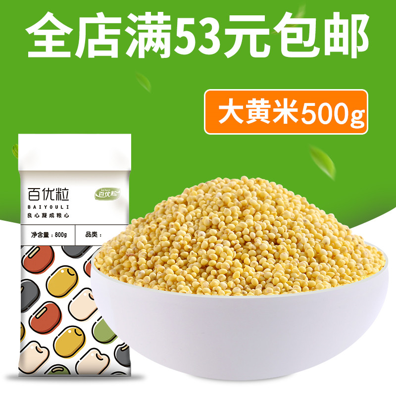 东北农家大黄米新米500g/袋黄糯米黏黄米粘豆包粽子年糕专用米-图0