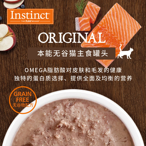授权 百利Instinct无谷猫罐头主食罐成猫幼猫低敏高蛋白全系 156g - 图2