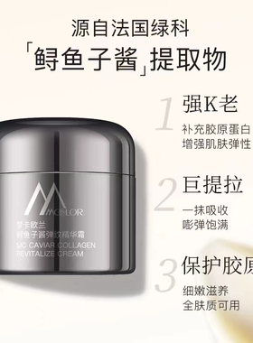 梦卡欧兰旗舰店正品面霜鲟鱼子酱弹纹精华霜修复特润紧致亮肤