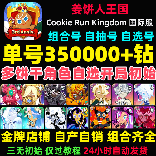 姜饼人王国初始号Cookie Run Kingdom石头自抽号国际服饼干人王国-图1