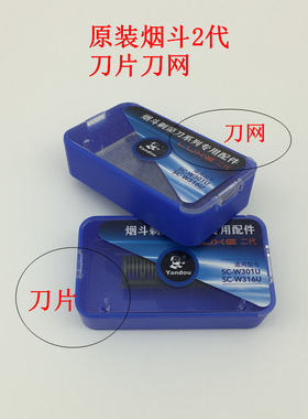 烟斗往复式剃须刀原装配件