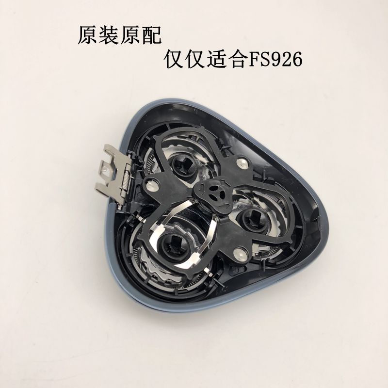 仅仅适合飞科FS926感应剃须刀头部配件原装刀片网罩刀头水洗FS927 - 图0