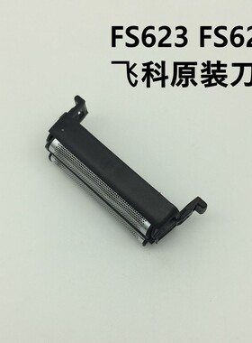 飞科往复式不锈钢浮动刀头水洗