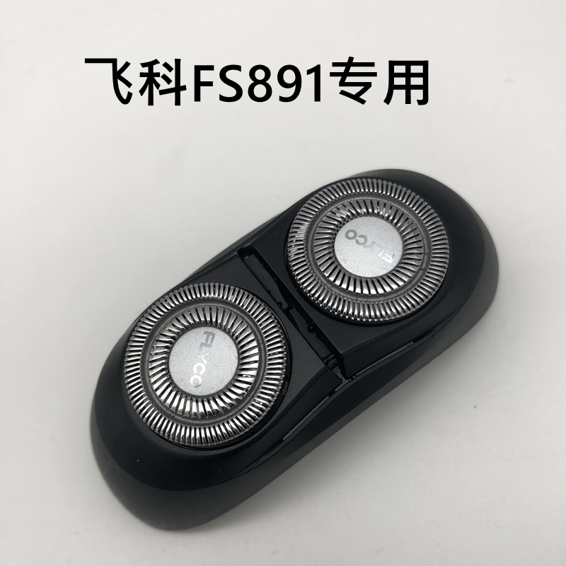 新款飞科太空小飞碟剃须刀专用配件FS890FS891刀头刀片网罩FS893 - 图0