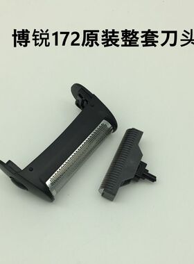博锐往复式头部网罩剃须刀