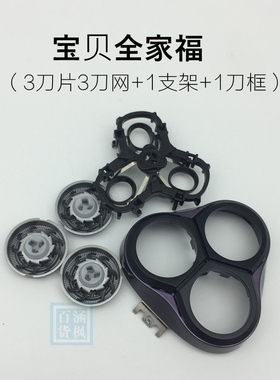 飞科头部充电剃须刀三刀头用