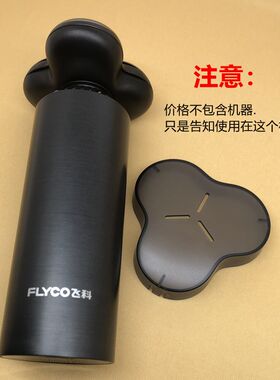 剃须刀保护盖Flyco/飞科刀片