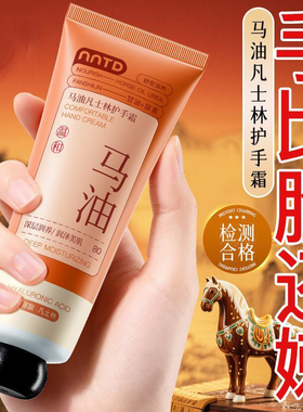 NNTD凡士林马油护手霜滋润嫩白补水保湿粗糙干裂淡手纹秋冬身体乳