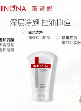 【限时直降】薇诺娜净痘清颜洁面乳80g控油祛痘 深层清洁黑头粉刺
