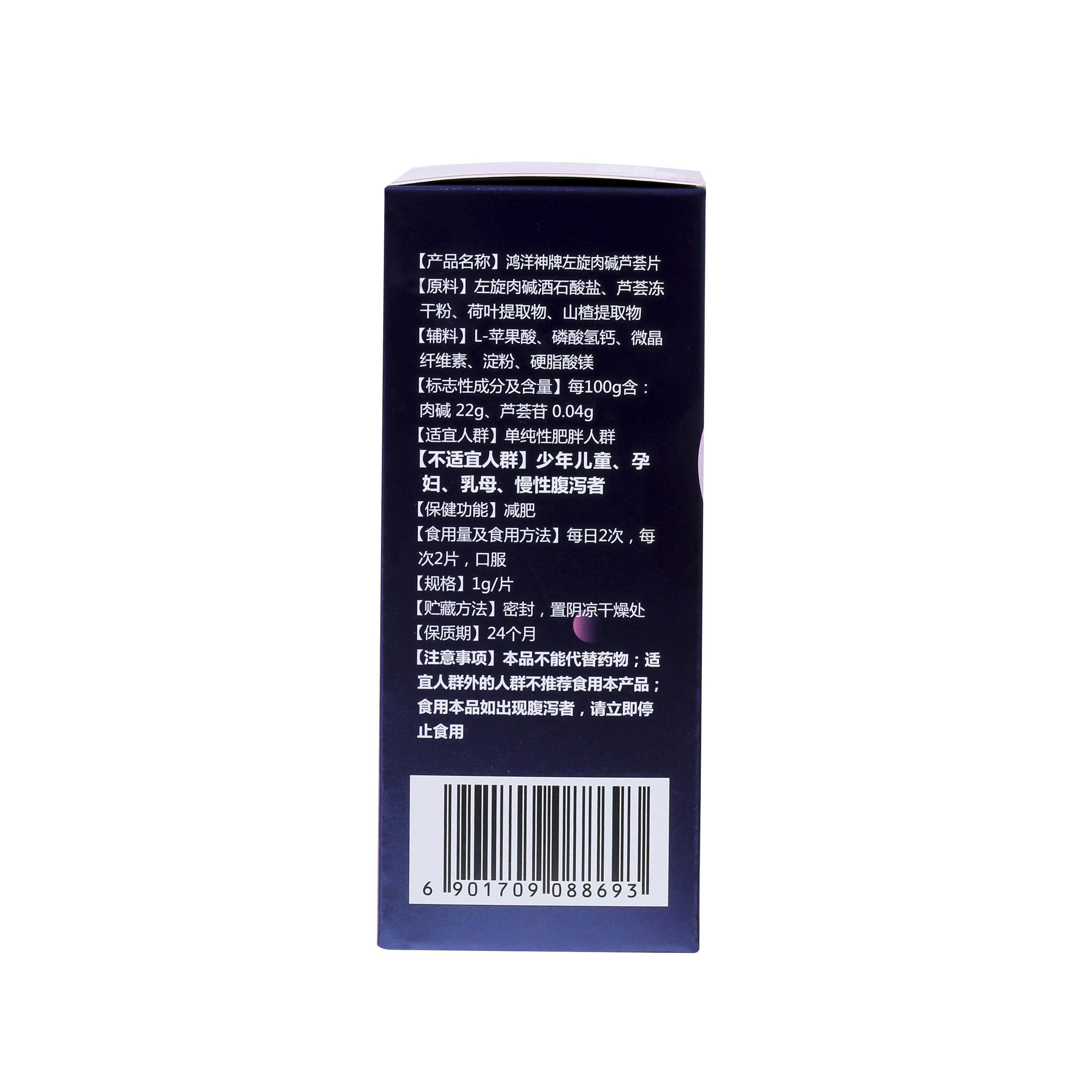 白云山减肥减脂暴左旋肉碱茶用酵素 尚文保健食品专营保健食品