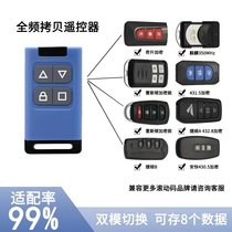 Full Frequency Pair Torture Electric Rolls Curtain Door Roll Gate Garage Doorway Gate Remote Control Electric Car Battery Cell Key