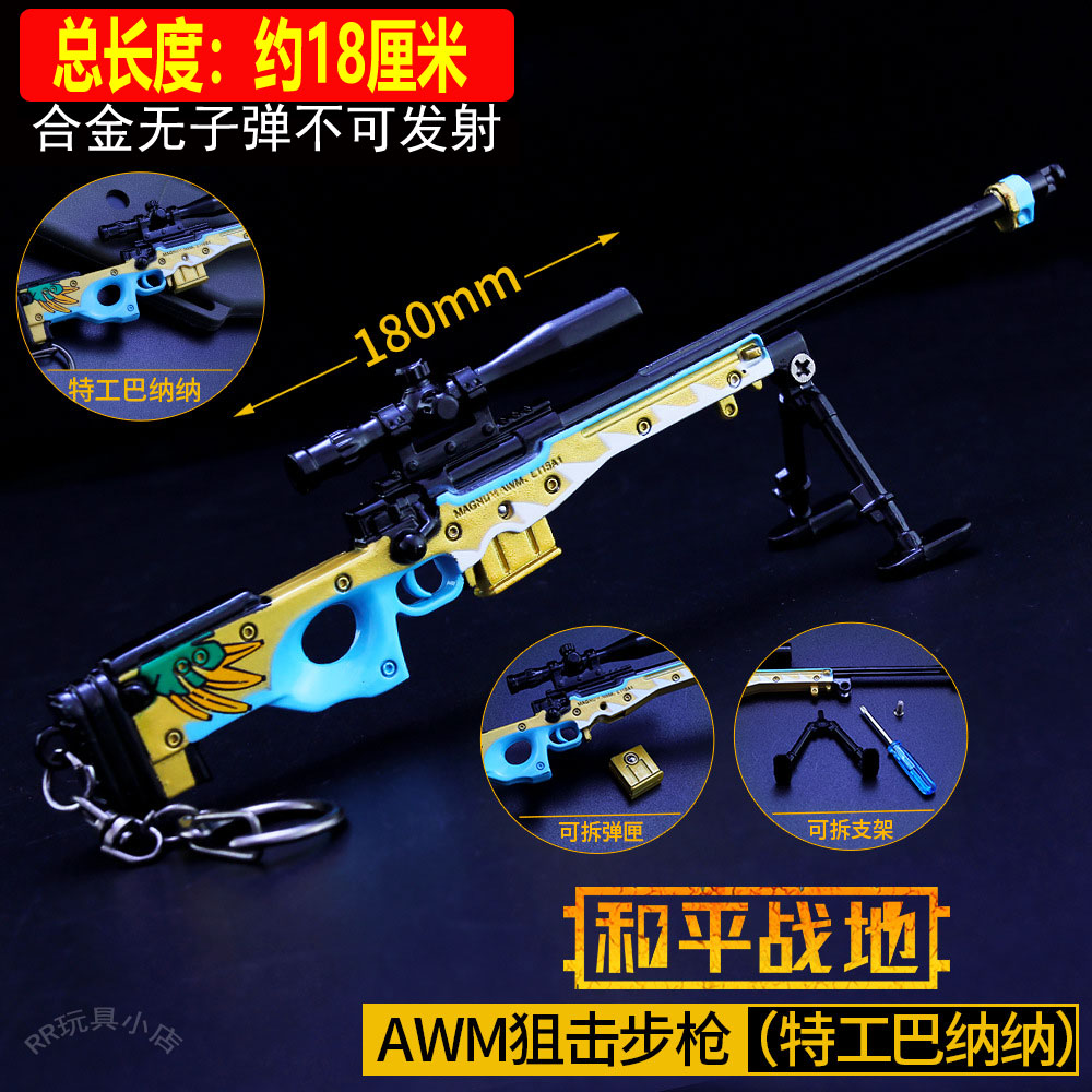 绝地求生98k合金武器模型吃鸡awm狙击枪钥匙扣m416全金属的小玩具-图0