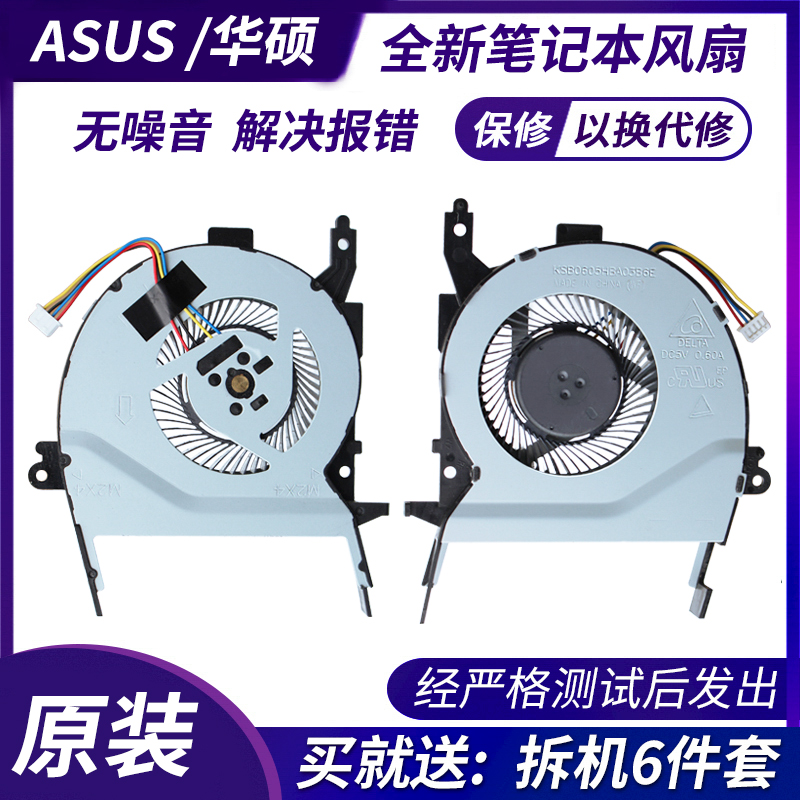 Asus/华硕 FL5900U A556U R556U X556U F556U V556U VM591U风扇-图1