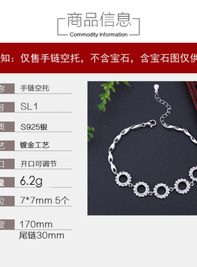 s925纯银手链空托镶嵌圆形手链托
