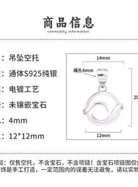 吊坠空托S925纯银平底银托12*12