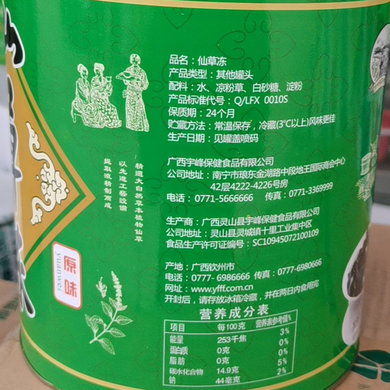 宇峰仙草冻整箱2.85kg*6罐烧仙草奶茶原料烧仙草冻罐头免煮烧仙草 - 图1