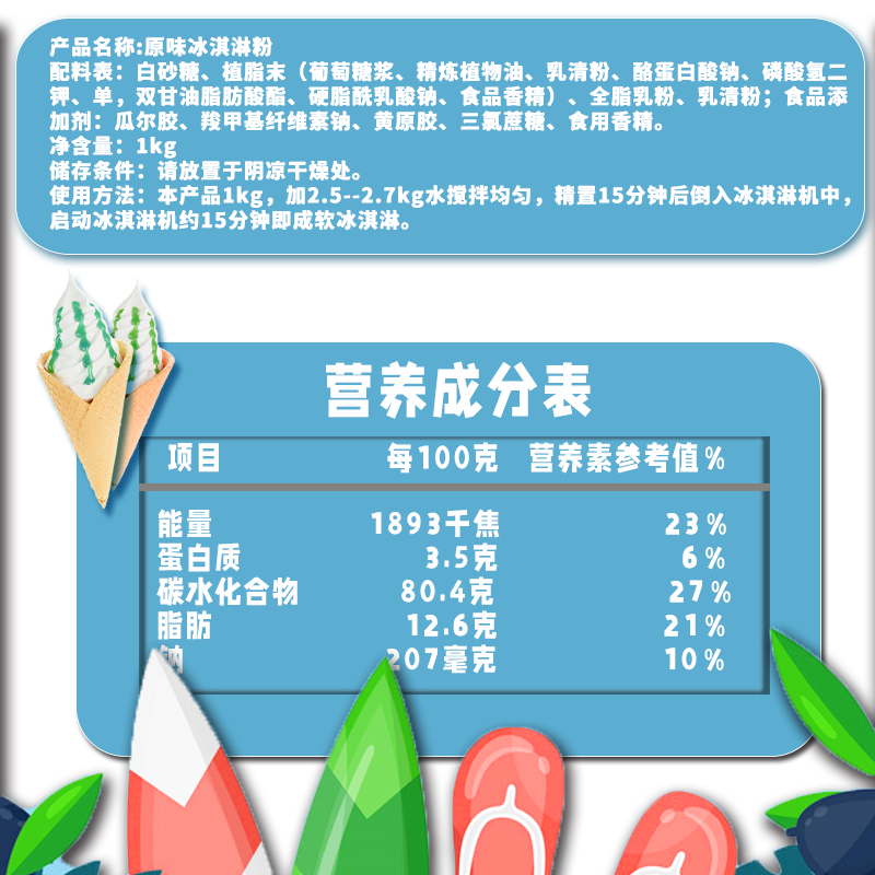 伊斯特风味冰激淋粉冰淇淋商用圣代粉奶浆粉摇摇杯 雪糕粉1kg - 图1
