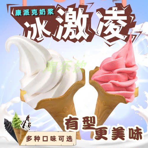 康派克冰淇淋奶浆冰激淋浆料圣代浆原味香草巧克力草莓抹茶味商用 - 图0