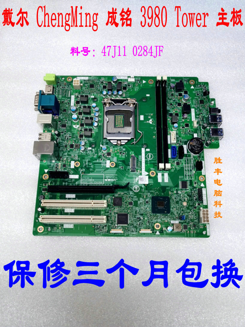 戴尔/DELL 成铭 ChengMing 3980 Tower 主板 47J11 0284JF 17536 - 图3