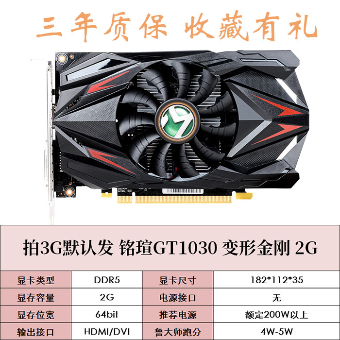 铭瑄 GT1030重锤 变形金刚2G DDR5 刀卡 小档片 游戏 独立 显卡4K - 图0