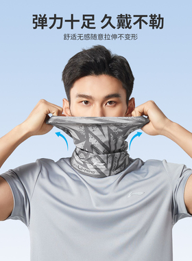 李宁冰丝户外围脖夏季男防晒面罩