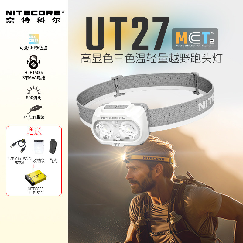 奈特科尔UT27户外专用超亮强光可充电头戴式轻便越野跑步夜钓头灯,淘宝优惠券,粉丝福利购,淘宝优惠卷