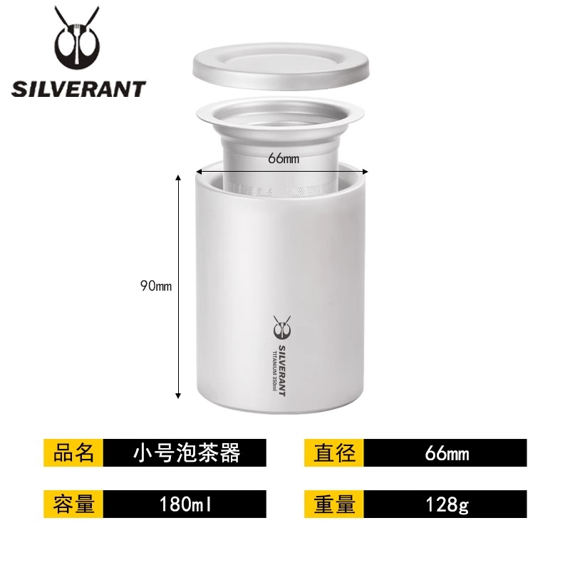 SILVERANT银蚁纯钛茶具个人专用泡茶杯户外钛茶具180ML茶水分离器 - 图2