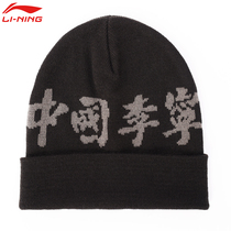 China Li Ning knit cap men and women the same new hair line hat sports fashion series sports hat AMZR042