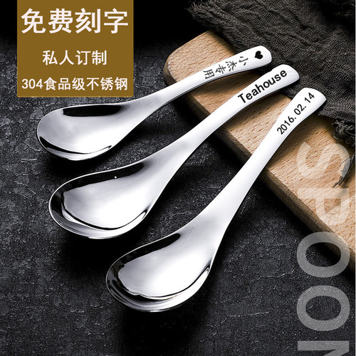 不锈钢勺子私人订制刻字创意餐具情侣儿童LOGO定制 304加厚食品级 - 图0