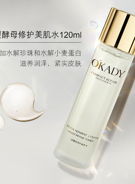 OKADY二裂酵母面部护理套装