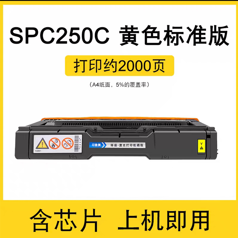 适用理光C250DN硒鼓C250SF 260DNw/SFNw彩色C261DNw C261SFNw硒鼓-图0