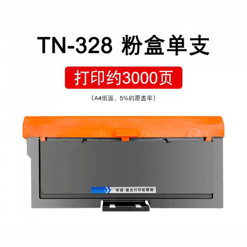 立思辰TN328/333粉盒/鼓架 GA7030/3032dn/SP1800/VLS1601VLM2601 - 图0