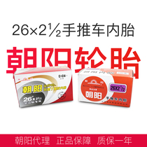 Labor Car Chaoyang Tire 26 * 21 2 Site Labor Wheel Cart Trolley Butyl Rubber Red Inner Tube