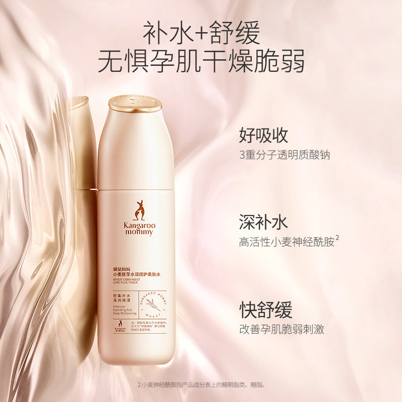 袋鼠妈妈孕妇护肤品套装天然孕妇化妆品保湿纯补水孕期专用,淘宝优惠券,粉丝福利购,淘宝优惠卷