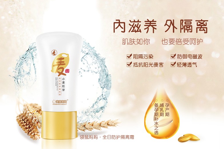 霜遮瑕专用天然保湿孕妇护肤品化妆品 孕妇隔离霜 袋鼠妈妈 BB 霜遮瑕专用天然保湿孕妇护肤品化妆品 孕妇隔离霜 袋鼠妈妈 BB