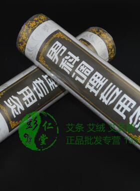 男士调理专用艾灸条 4.5cm加粗艾条 大艾条 雷火灸批发 5只包邮