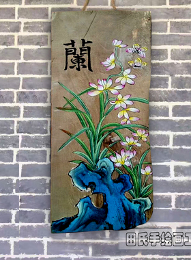 手绘风化木板画中式梅兰竹菊装饰画挂件复古怀旧墙壁挂饰墙饰壁饰